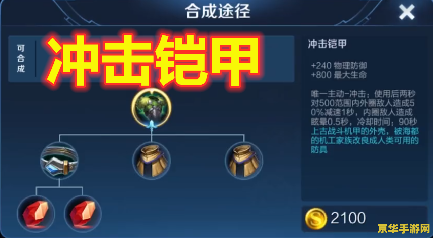 王者荣耀防御出多少钱 王者荣耀：防御装备的合理投入