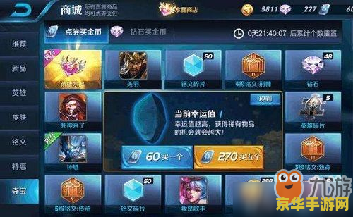 王者荣耀多少积分可以抽到英雄