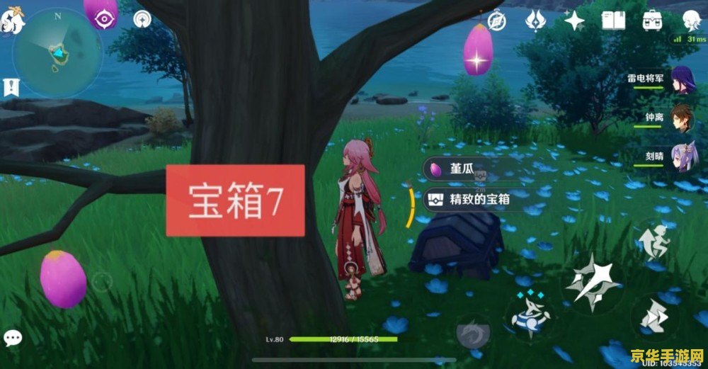 原神天云峠左边天上雷神瞳