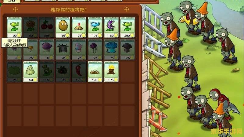 中文版植物大战僵尸攻略
