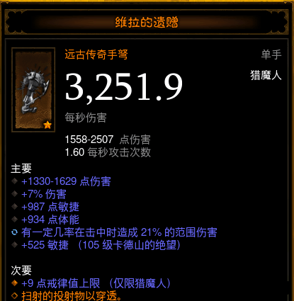 暗黑3猎魔人——游戏世界的传奇英雄