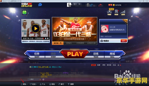nba2k怎么换球队 NBA 2K怎么换球队