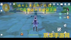 原神一弦一柱