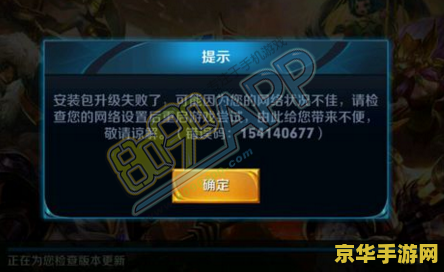 王者荣耀错误码154140677