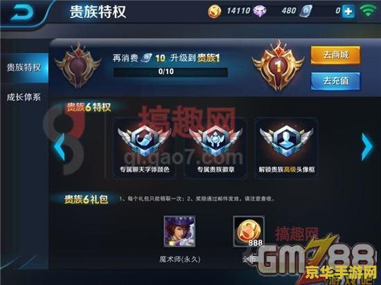 王者荣耀 贵族6 多少钱 王者荣耀贵族6多少钱