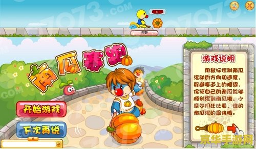 摩尔庄园南瓜游戏