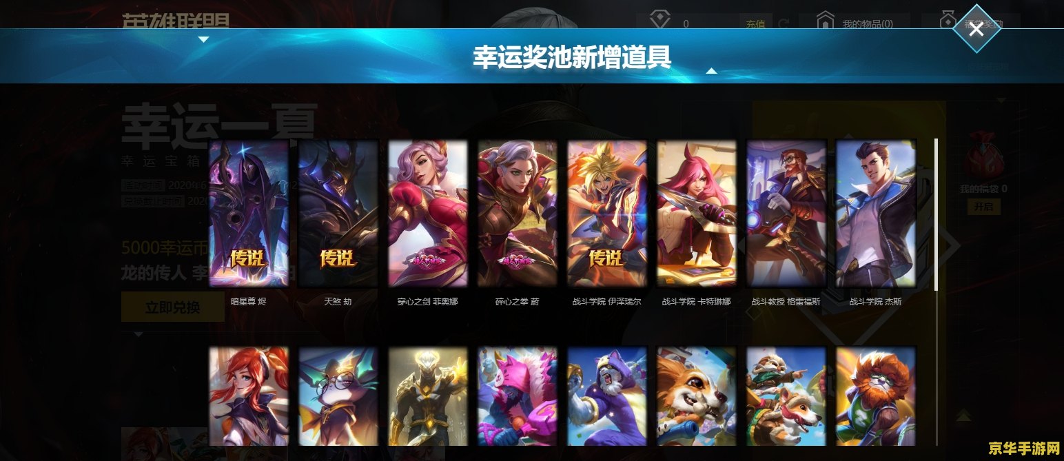 英雄联盟抽奖活动幸运一夏