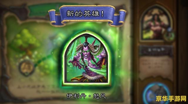炉石传说恶魔猎手 炉石传说：恶魔猎手