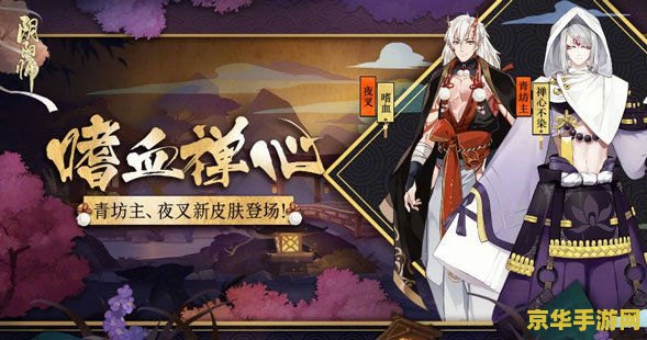 阴阳师 夜叉 阴阳师：夜叉的游戏角色设定与玩法