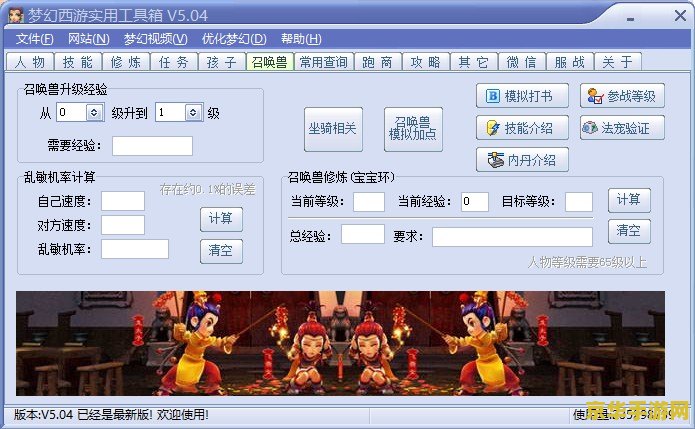梦幻西游2实用工具箱：游戏辅助工具及攻略详解