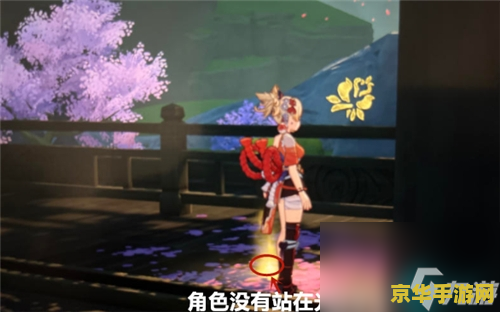 原神如何调查庭院