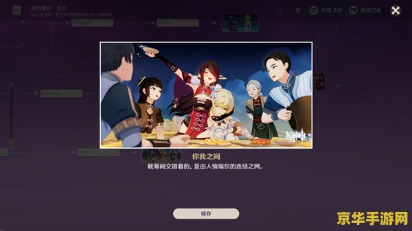 原神北斗邀约任务六种结局图
