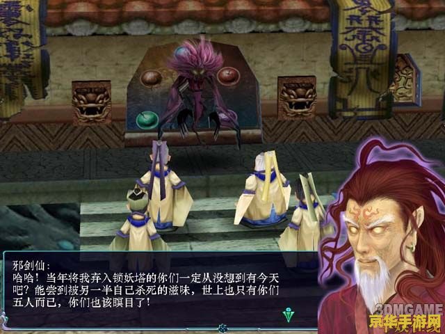 仙剑奇侠传三全攻略