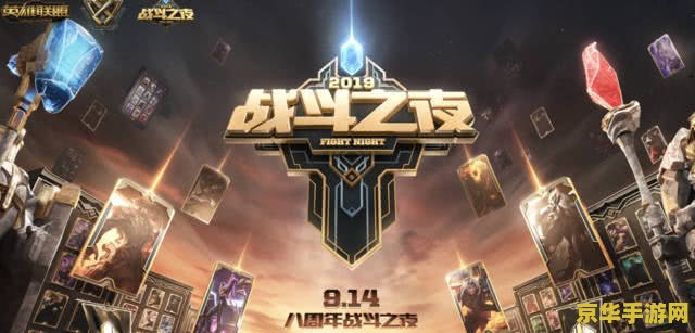 英雄联盟战斗之夜是几号