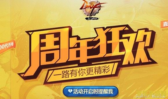DNF9周年：回顾过去，展望未来