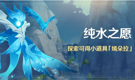 原神获取饱含心愿的水