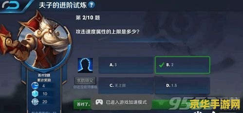 王者荣耀中攻速上限是多少钱 王者荣耀：攻速上限是多少？