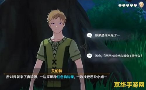 原神芭芭拉邀约任务的成就