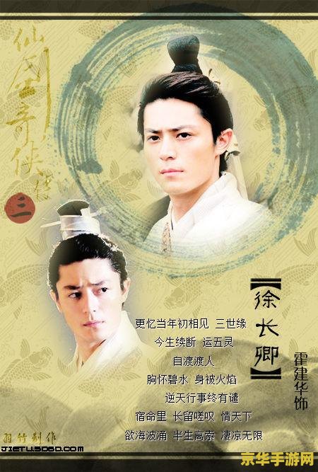 仙剑奇侠传3剧照：游戏与电视剧的完美结合