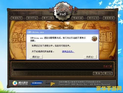 DNF游戏修复：问题分析与实践解决方案