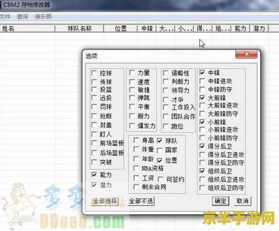 冠军篮球经理2存档