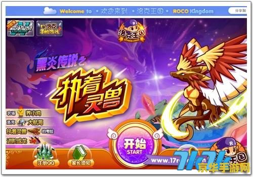 洛克王国羊角恶魔：游戏中的恶魔与挑战