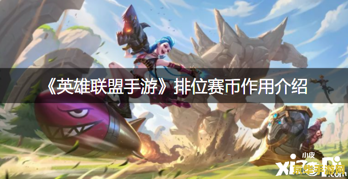 英雄联盟手游更新日志