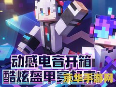 我的世界防爆指令