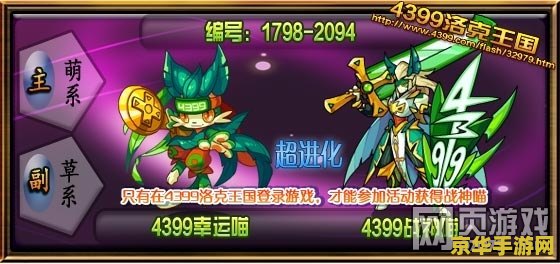 "洛克王国4399狐狸" - 分析与探讨