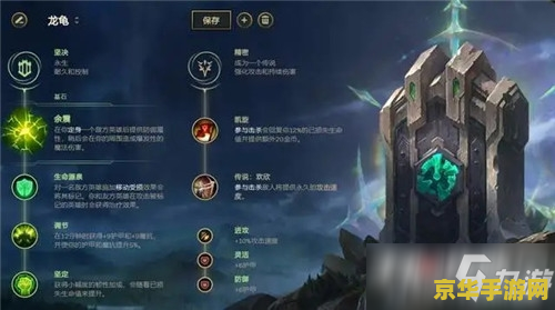 英雄联盟S11龙龟天赋