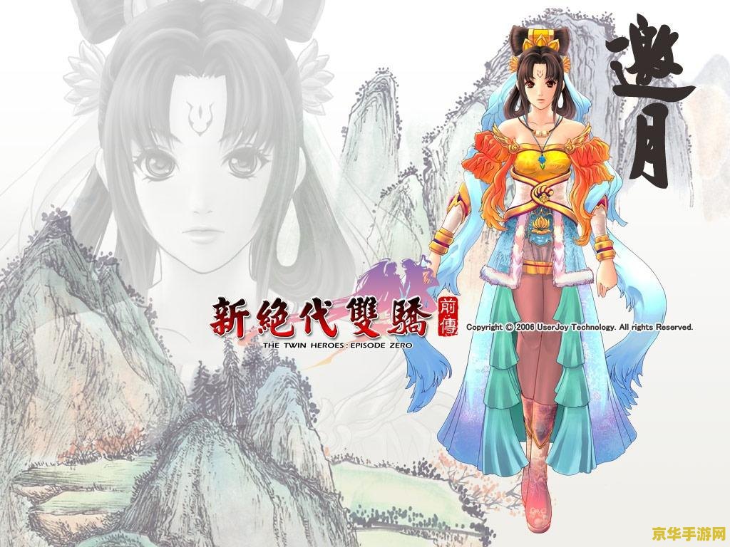 新绝代双骄前传攻略