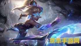 英雄联盟中的豹女是谁 英雄联盟中的豹女：奈德丽