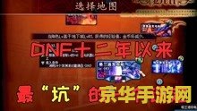 地下城资料站游戏相关内容分析