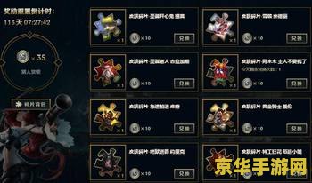 英雄联盟活动免费皮肤：玩家攻略与奖励解析
