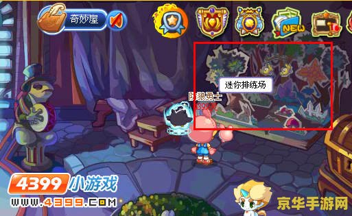 洛克王国奇妙屋在哪