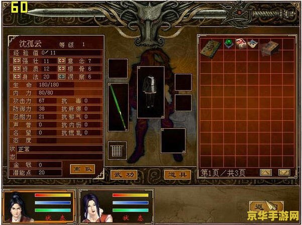 古龙群侠传攻略