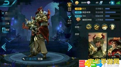 王者荣耀刘备新春多少钱 王者荣耀刘备新春多少钱