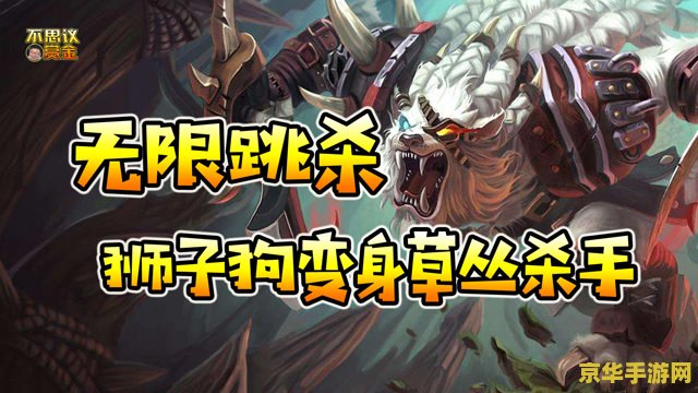 狮子狗 英雄联盟 "狮子狗英雄联盟：勇敢与速度的完美结合"