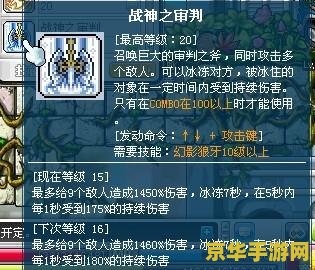 冒险岛战神技能加点