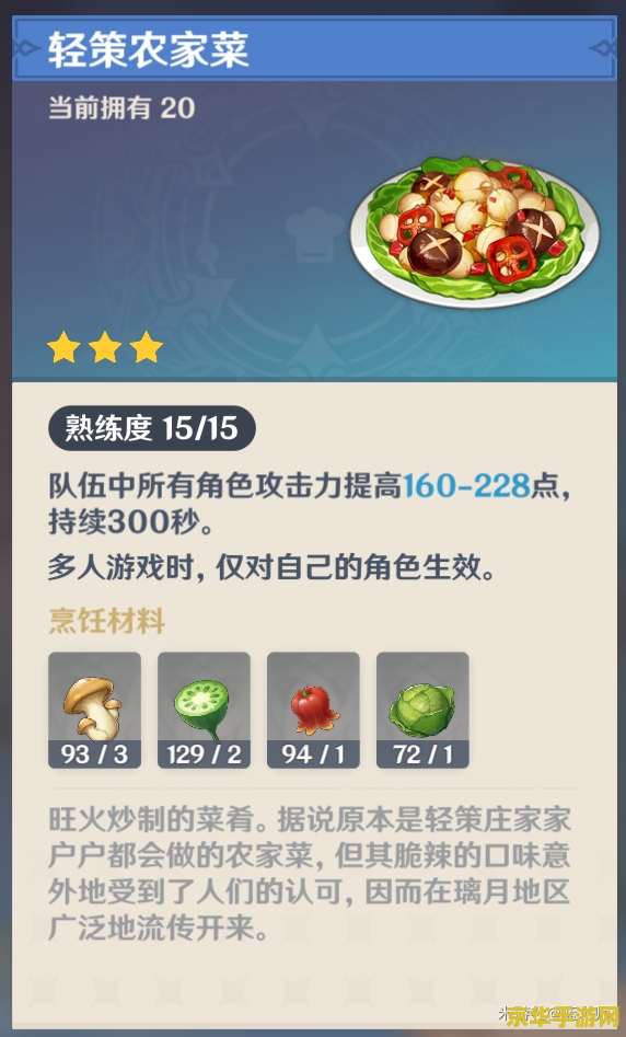 原神轻策家常菜菜谱在哪弄