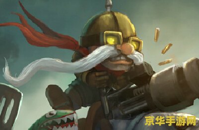 英雄联盟英勇投弹手好吗 英雄联盟：英勇投弹手-库奇