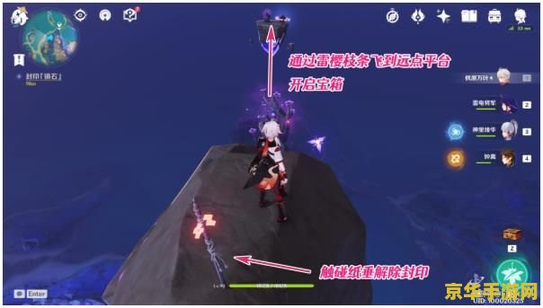 原神清籁逐雷记其4镇石