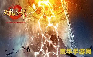 天龙八部sf网：游戏世界的武侠江湖