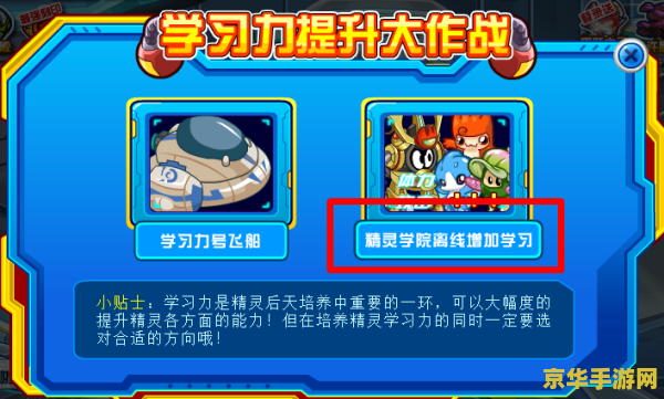 赛尔号2学习力