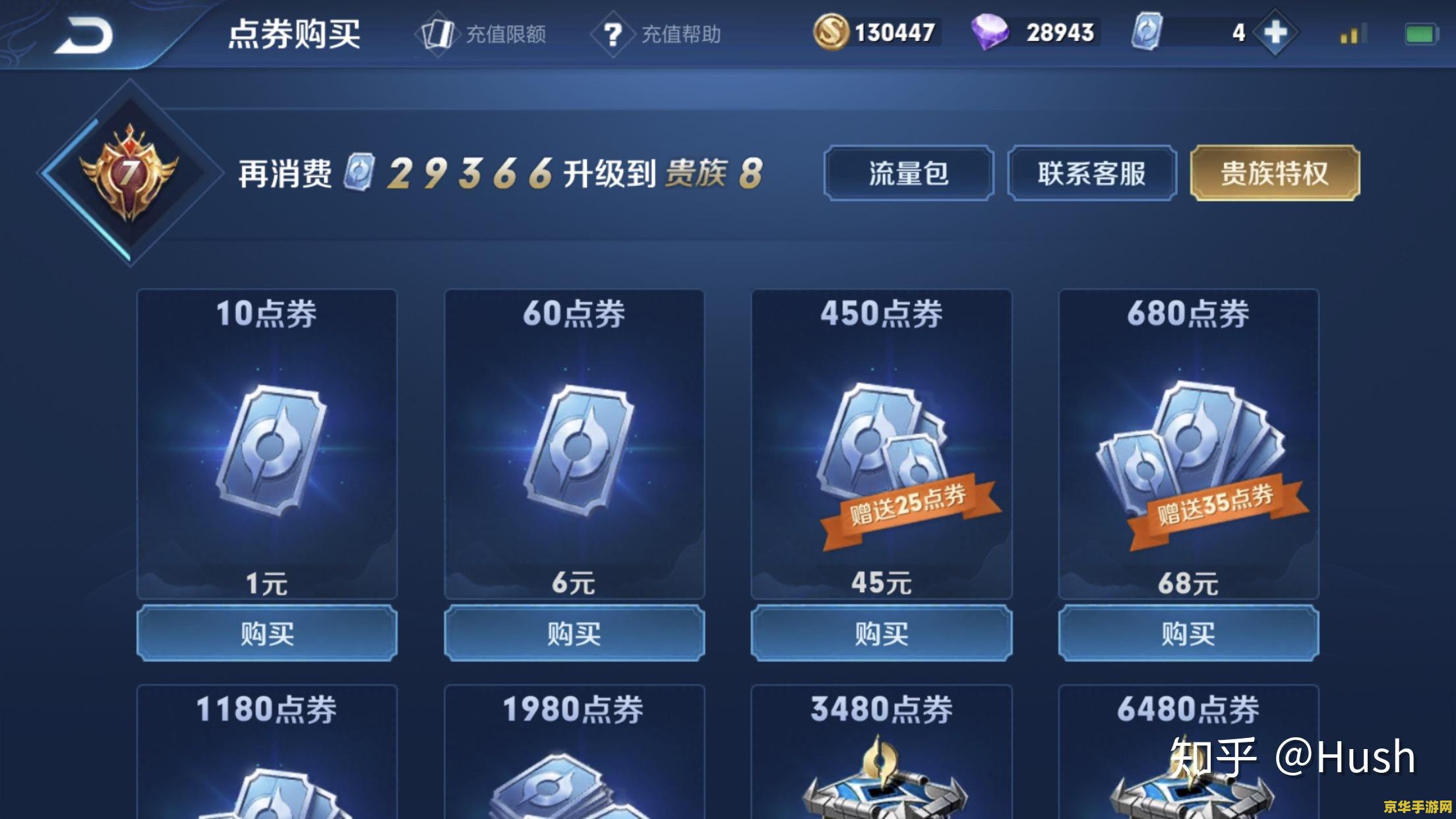 王者荣耀贵族7要冲多少