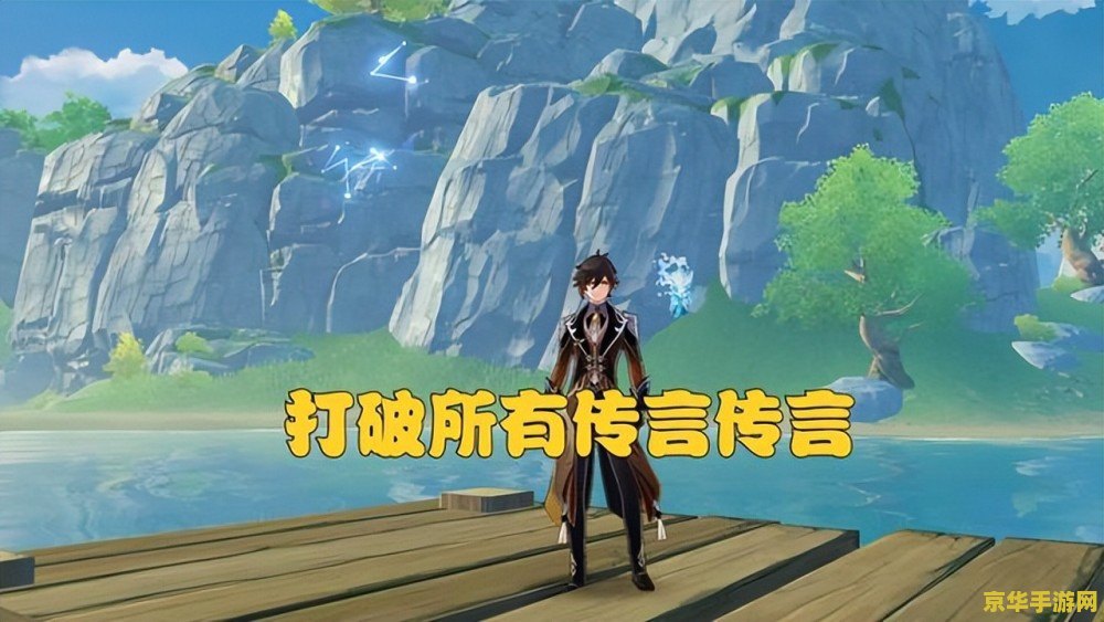 原神找当地人：游戏中的社交与探索