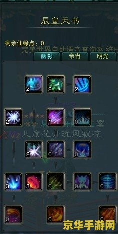 诛仙3英招加点