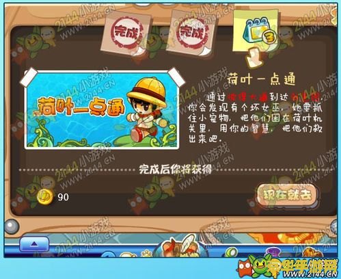 洛克王国荷叶一点通
