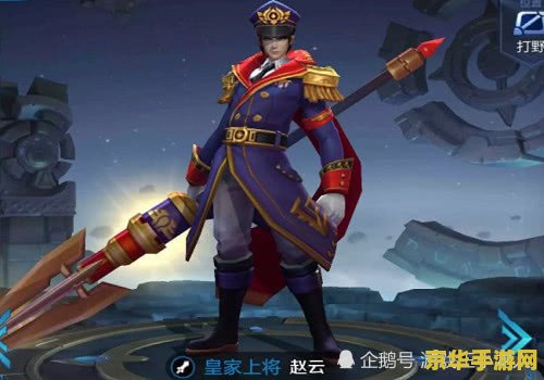 王者荣耀赵云贵族限定皮肤多少钱