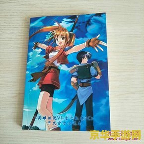 英雄传说VI：龙之轨迹